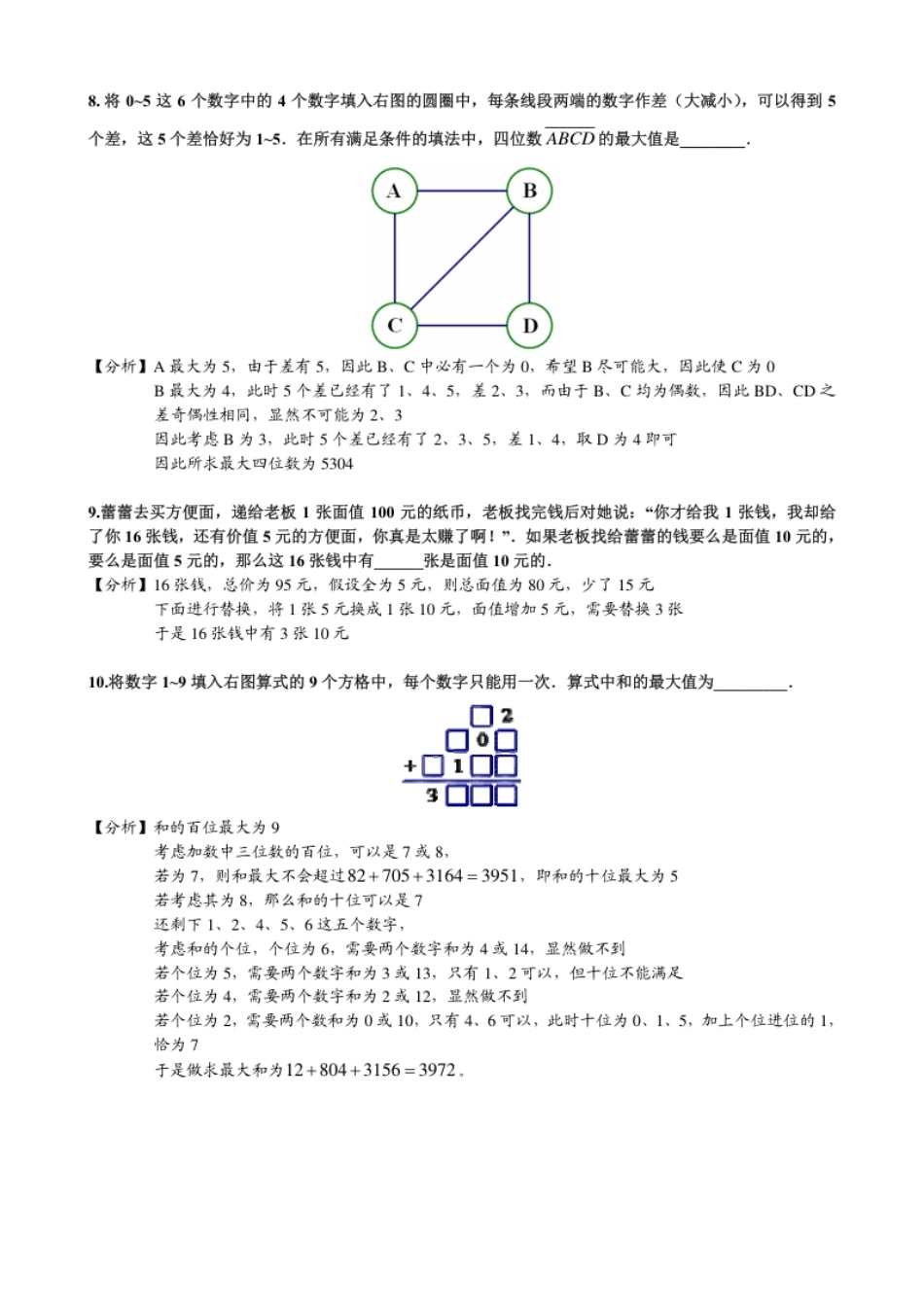 2013年第十一届走美杯小学五年级试卷A详解.pdf_第2页