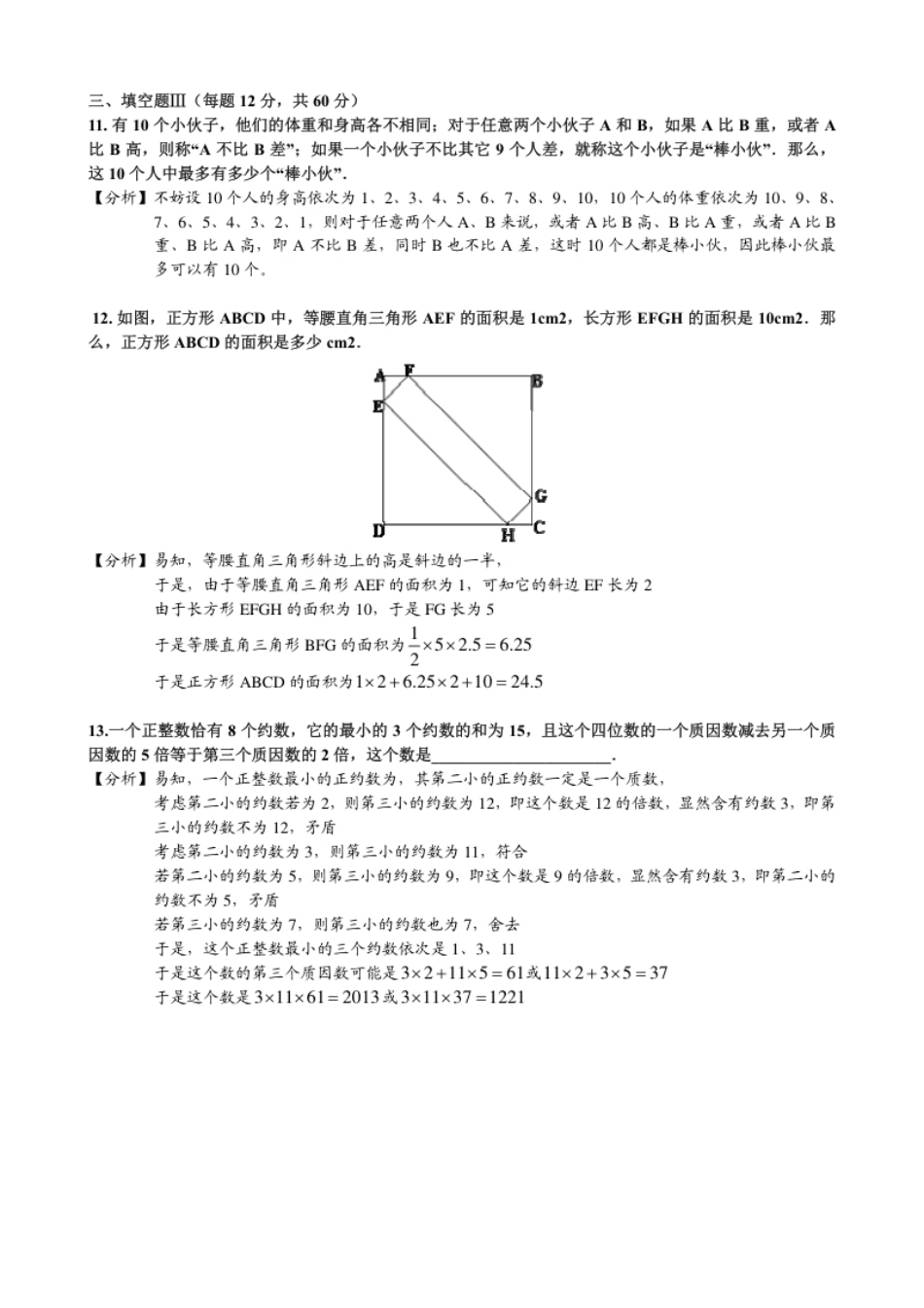 2013年第十一届走美杯小学五年级试卷A详解.pdf_第3页