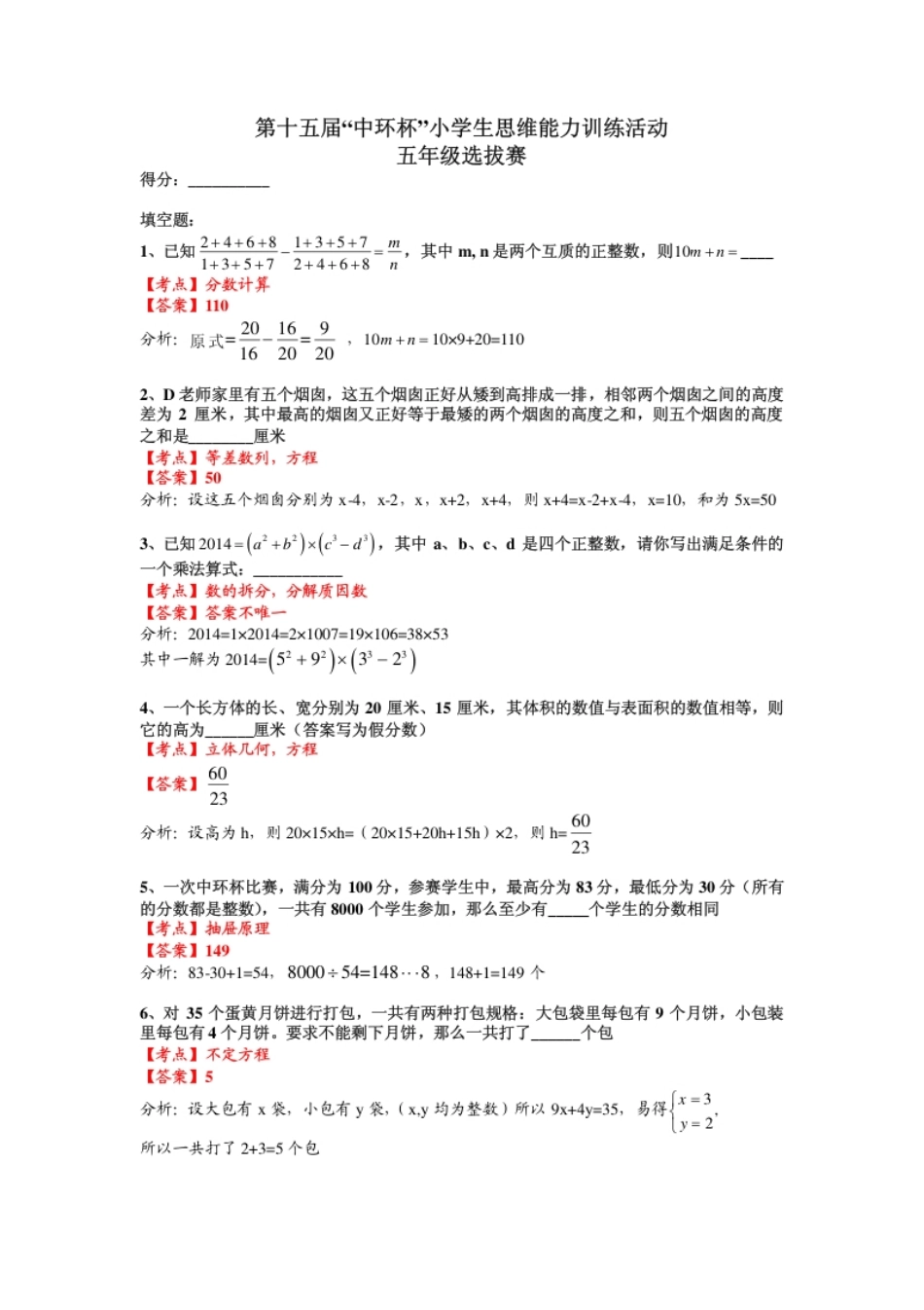 2015第十五届中环杯五年级初赛详解.pdf_第1页