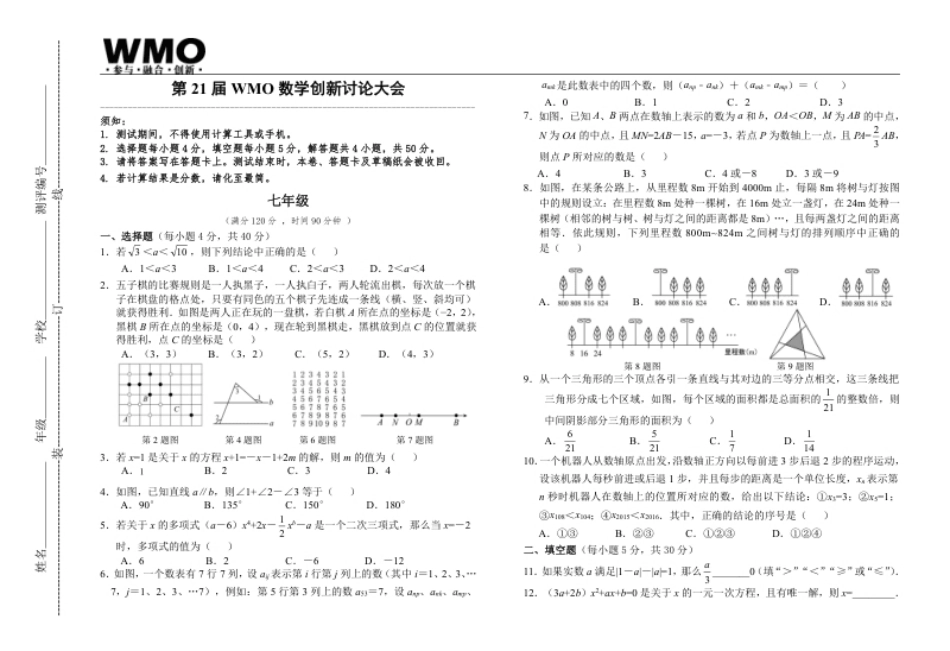 WMO7年级.pdf_第1页