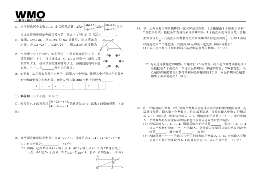 WMO7年级.pdf_第2页