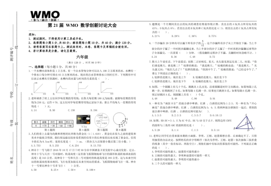 WMO6年级.pdf_第1页