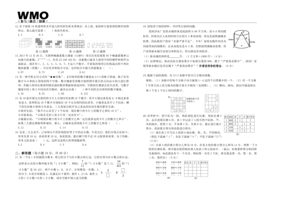 WMO6年级.pdf_第2页