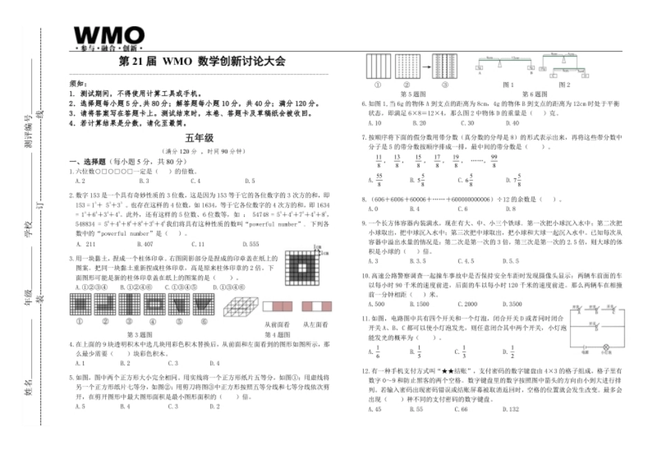 WMO5年级.pdf_第1页