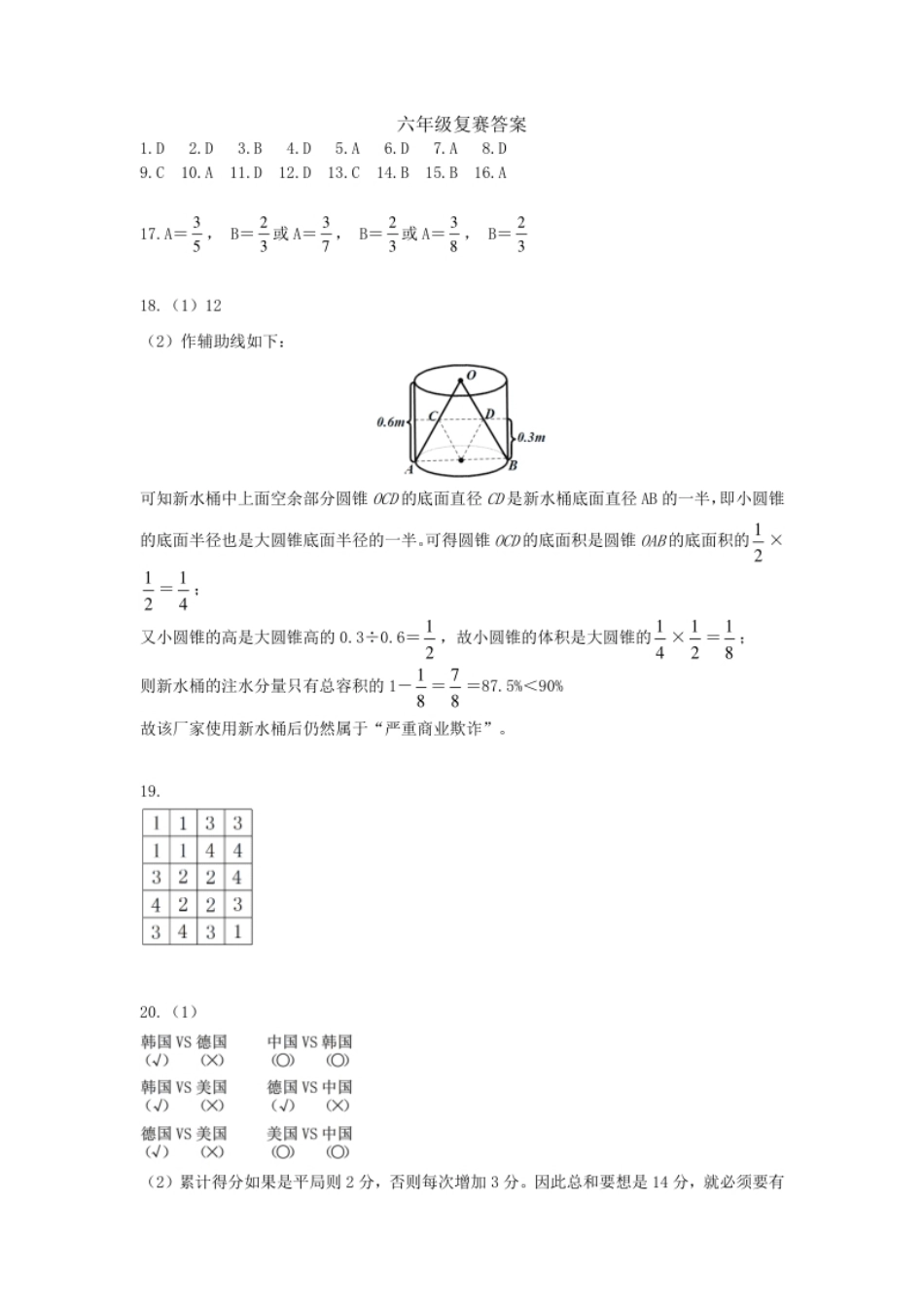 6年级答案.pdf_第1页