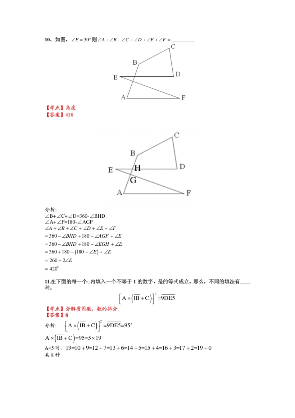 2015第十五届中环杯四年级初赛详解.pdf_第3页