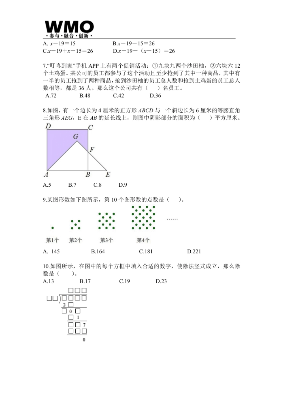 试卷-第24届WMO省级测评五年级试卷.pdf_第2页