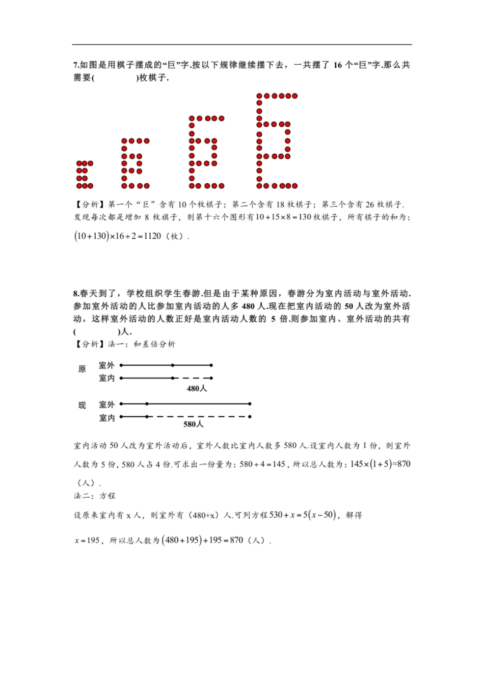 2016第十六届中环杯三年级初赛详解.pdf_第3页