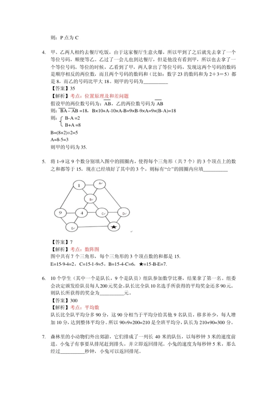 2015第十五届中环杯三年级初赛详解.pdf_第2页