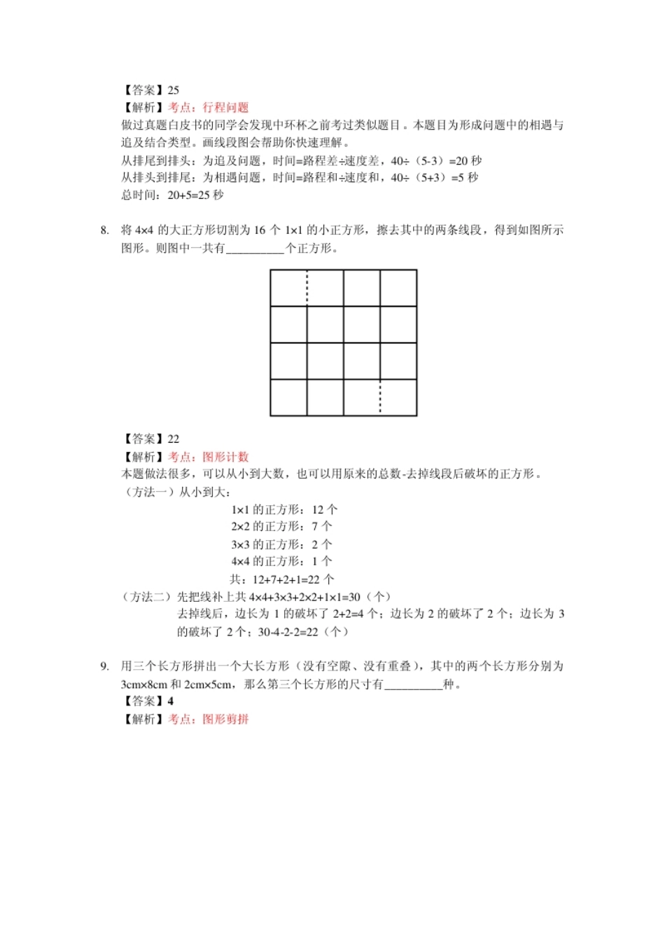 2015第十五届中环杯三年级初赛详解.pdf_第3页