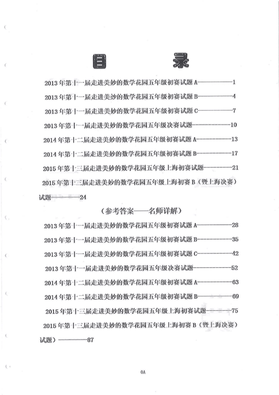 2013-2015走美杯（五年级）.pdf_第1页