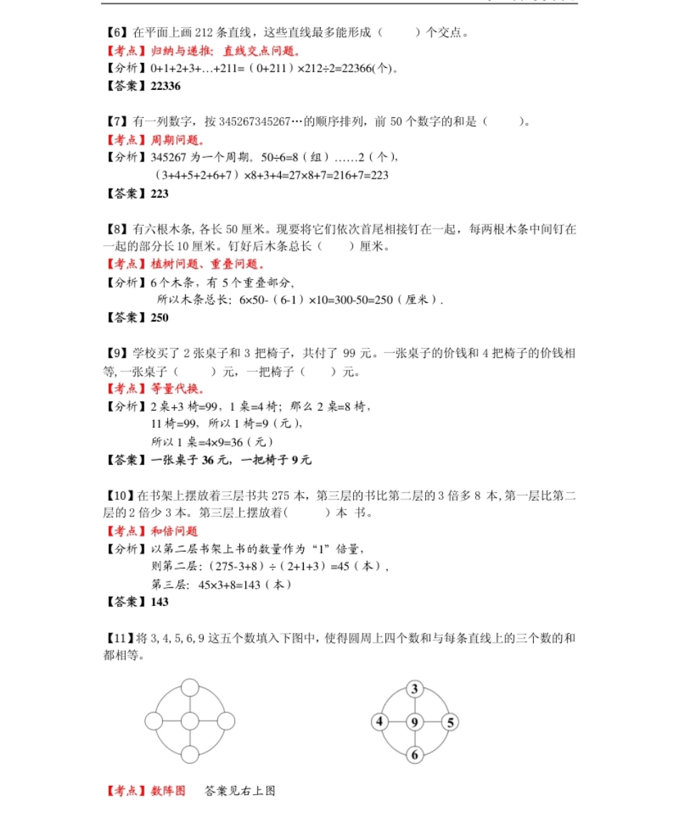 2013第十三届中环杯三年级初赛详解.pdf_第2页