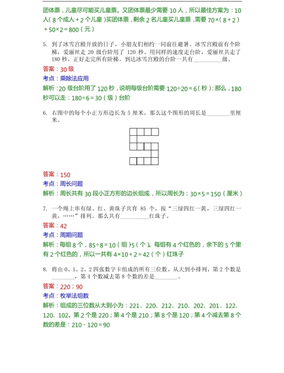 2015第十五届中环杯二年级初赛详解.pdf_第2页