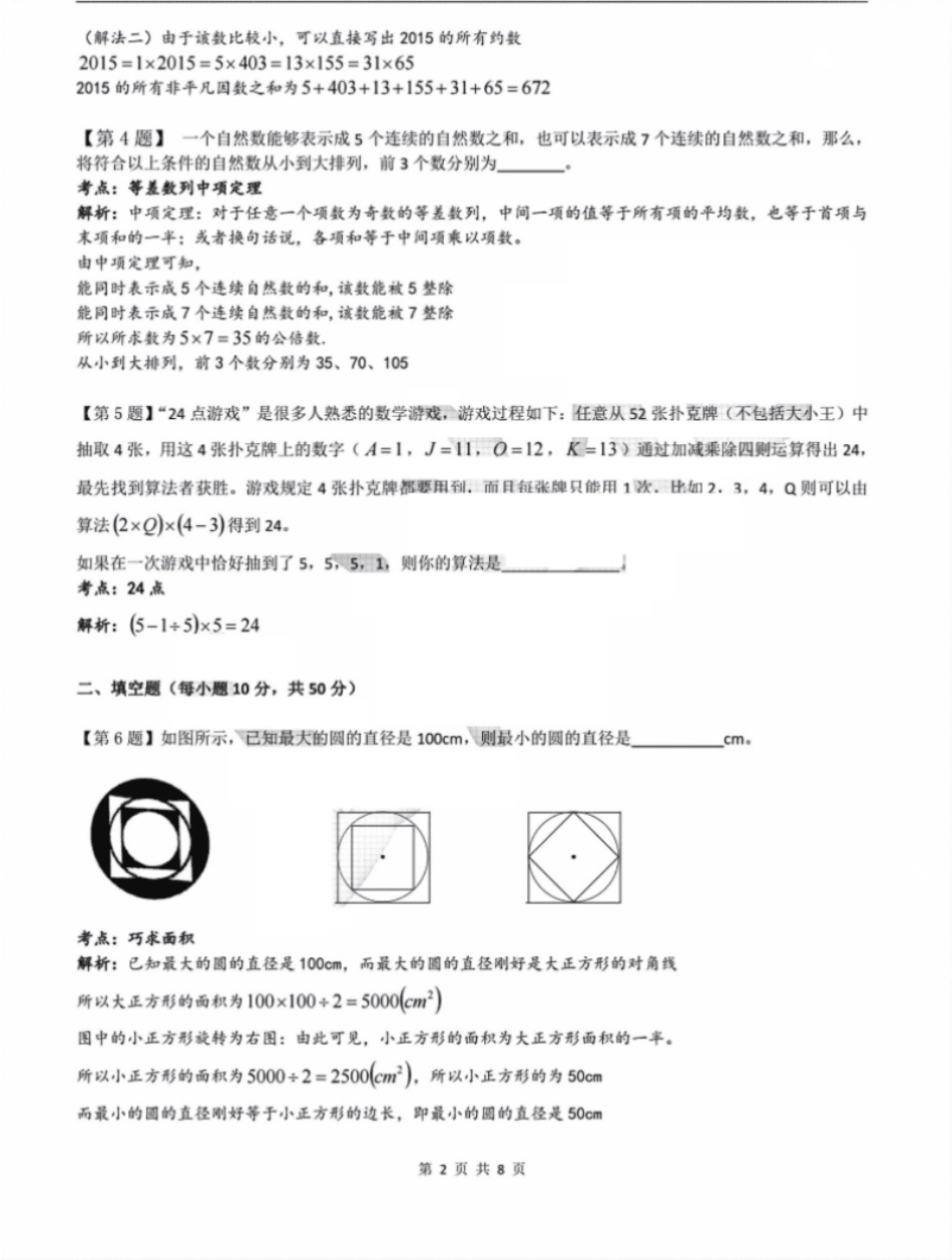 2015年第十三届“走美杯”上海决赛四年级详解.pdf_第2页