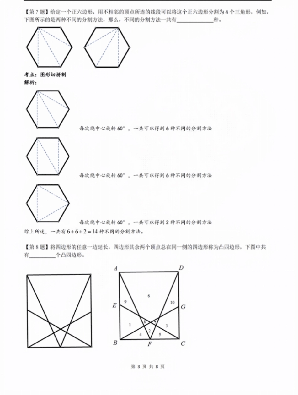 2015年第十三届“走美杯”上海决赛四年级详解.pdf_第3页