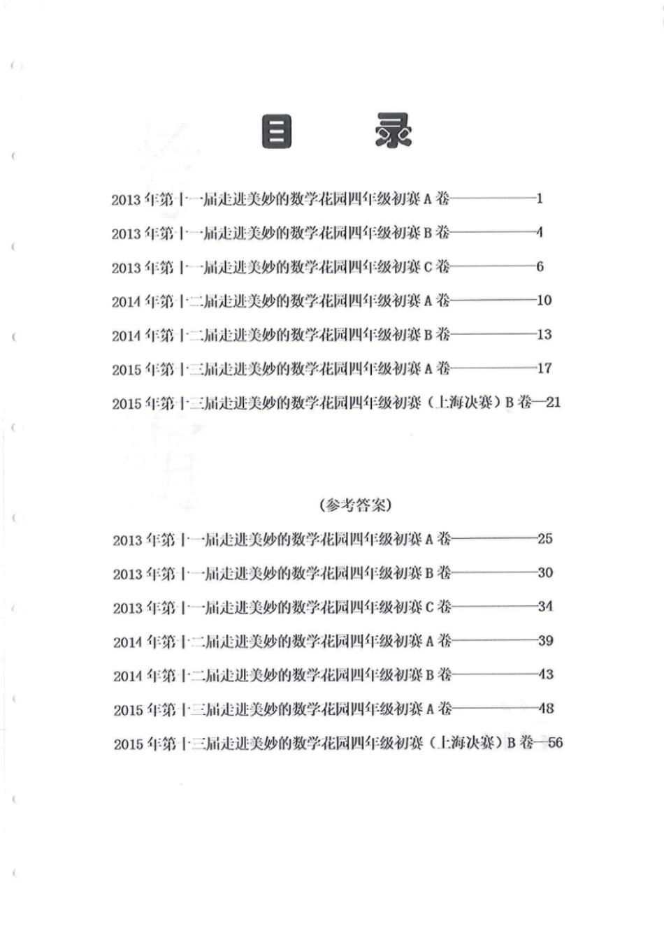 2013-2015四年级走美杯（试题＋答案）.pdf_第1页