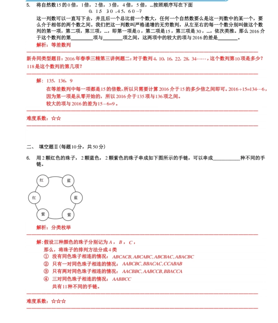 2016年第十四届走美杯决赛解析三年级.pdf_第3页