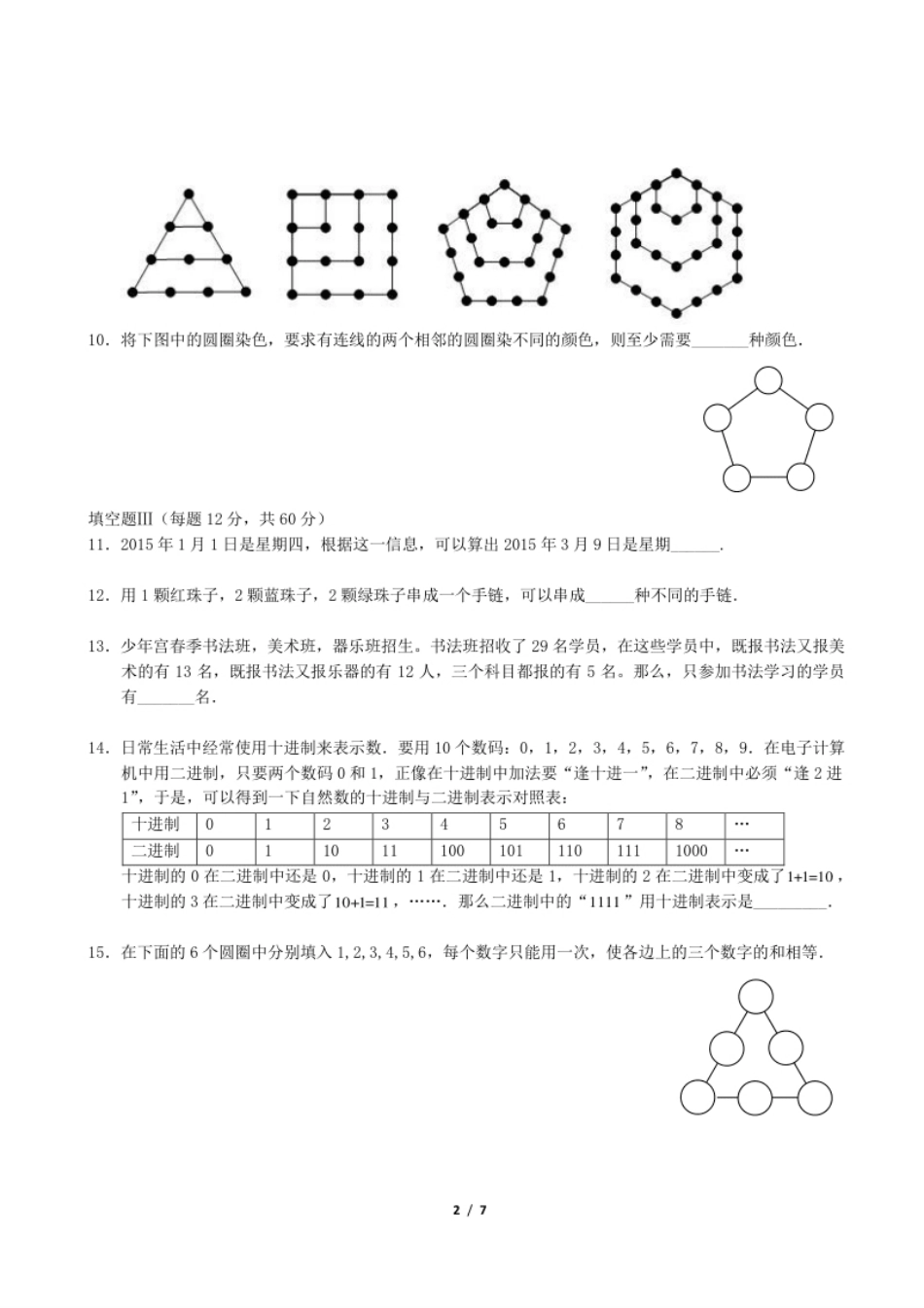 2014年第十二届走美杯初赛小学三年级B卷(Word解析).pdf_第2页