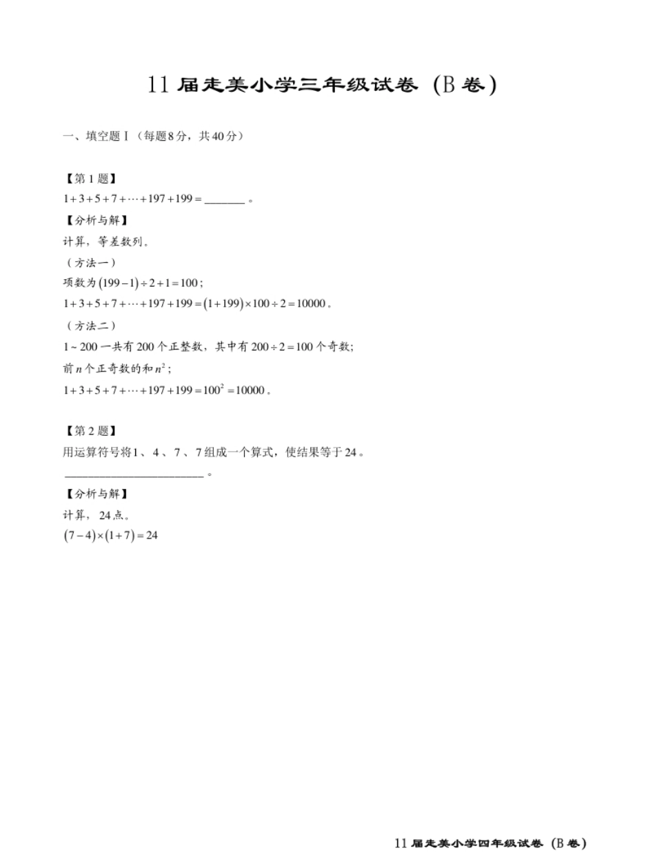 2013年第十一届走美杯小学三年级试卷B详解.pdf_第1页