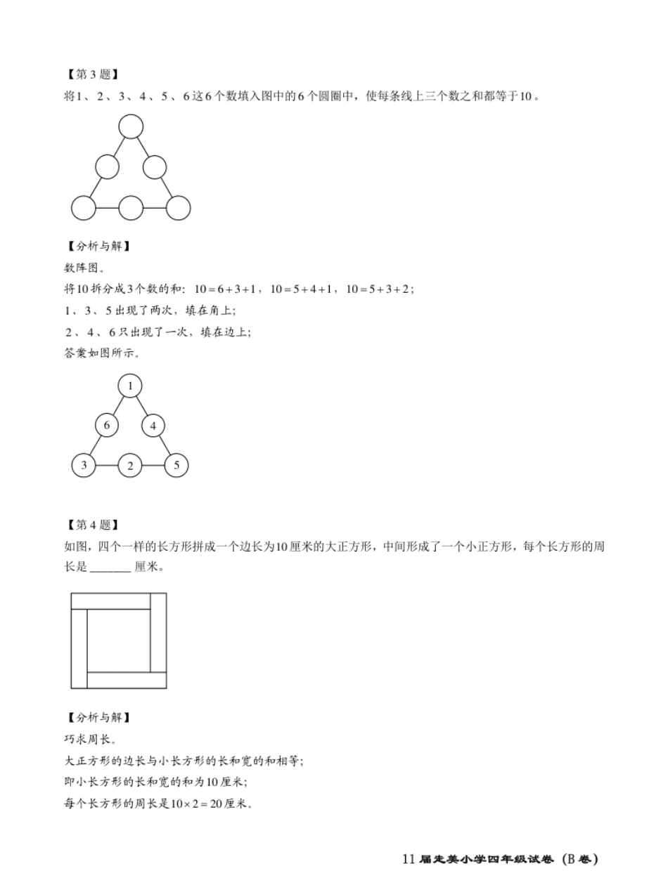 2013年第十一届走美杯小学三年级试卷B详解.pdf_第2页