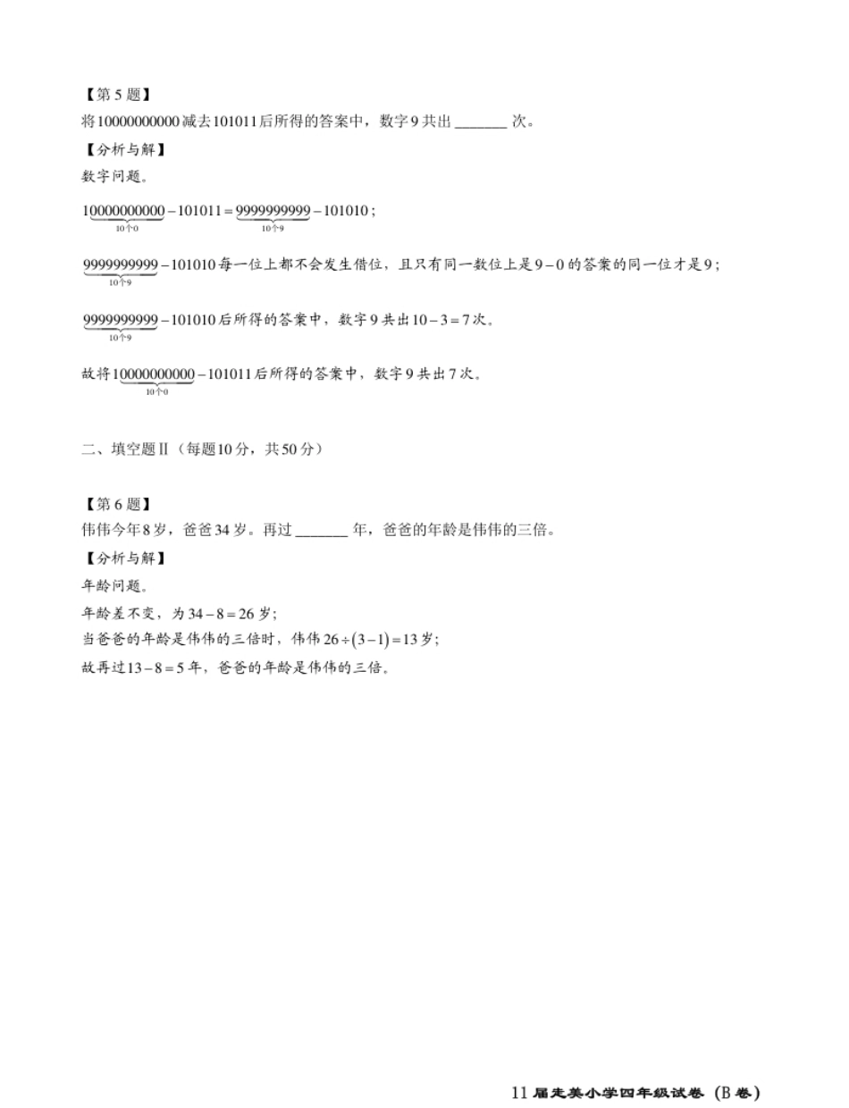 2013年第十一届走美杯小学三年级试卷B详解.pdf_第3页