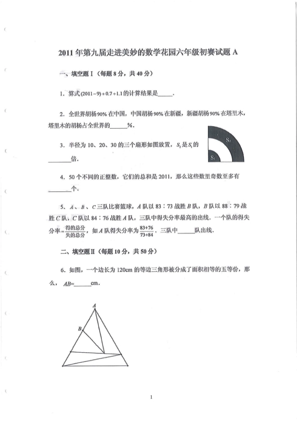 2013-2015六年级走美杯（试题＋答案）.pdf_第3页