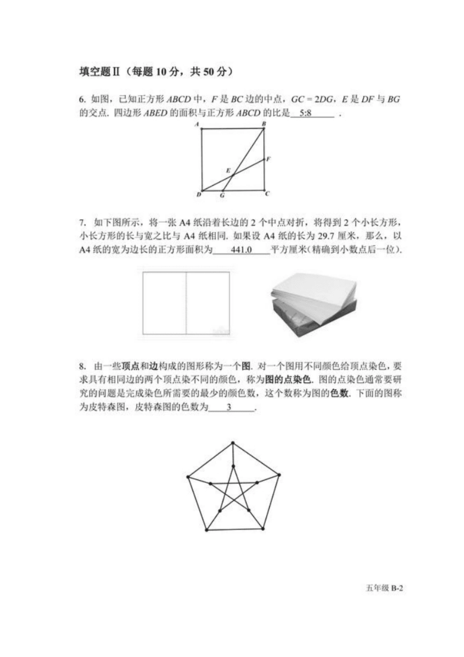 2016年第十四届走美杯五年级初赛B卷.pdf_第2页