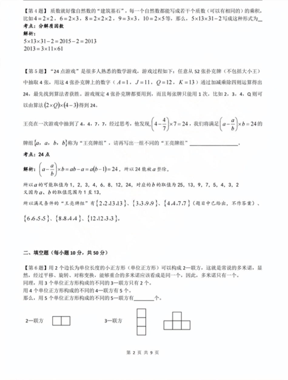 2015年第十三届走美杯五年级决赛试卷详解.pdf_第2页