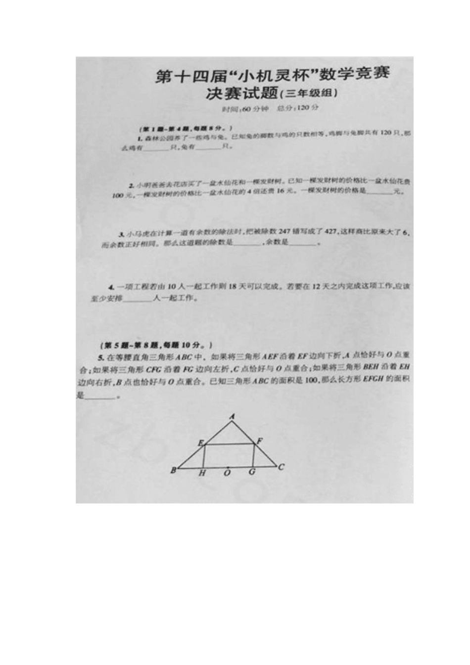 2016第14届小机灵杯三年级决赛解析.pdf_第1页