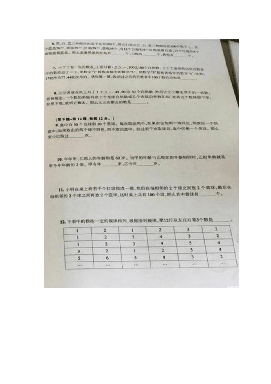 2016第14届小机灵杯三年级决赛解析.pdf_第2页