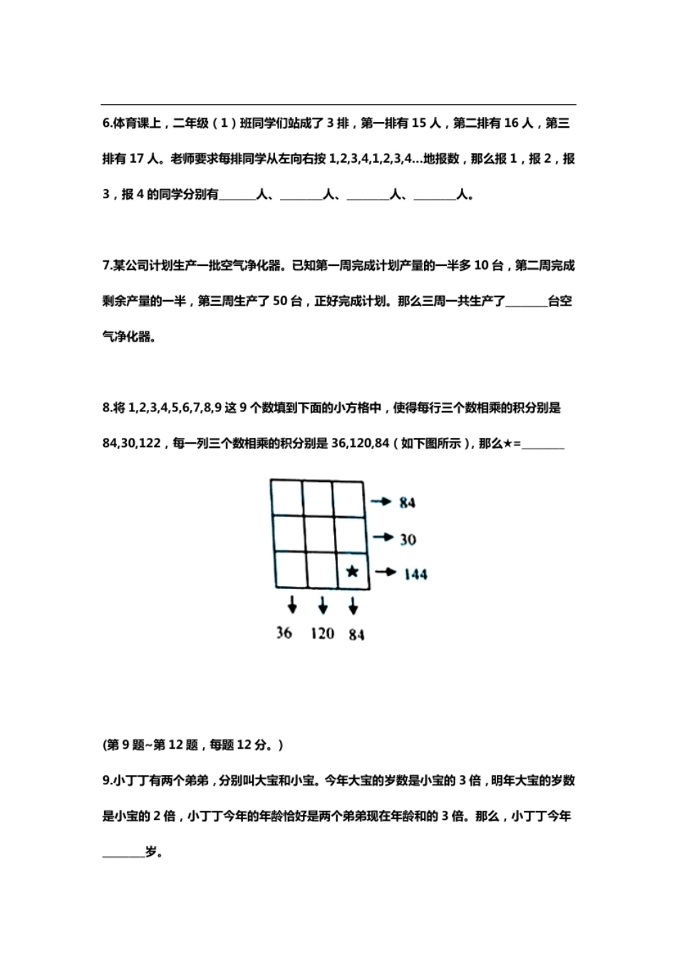 2016第14届小机灵杯二年级决赛题目.pdf_第2页