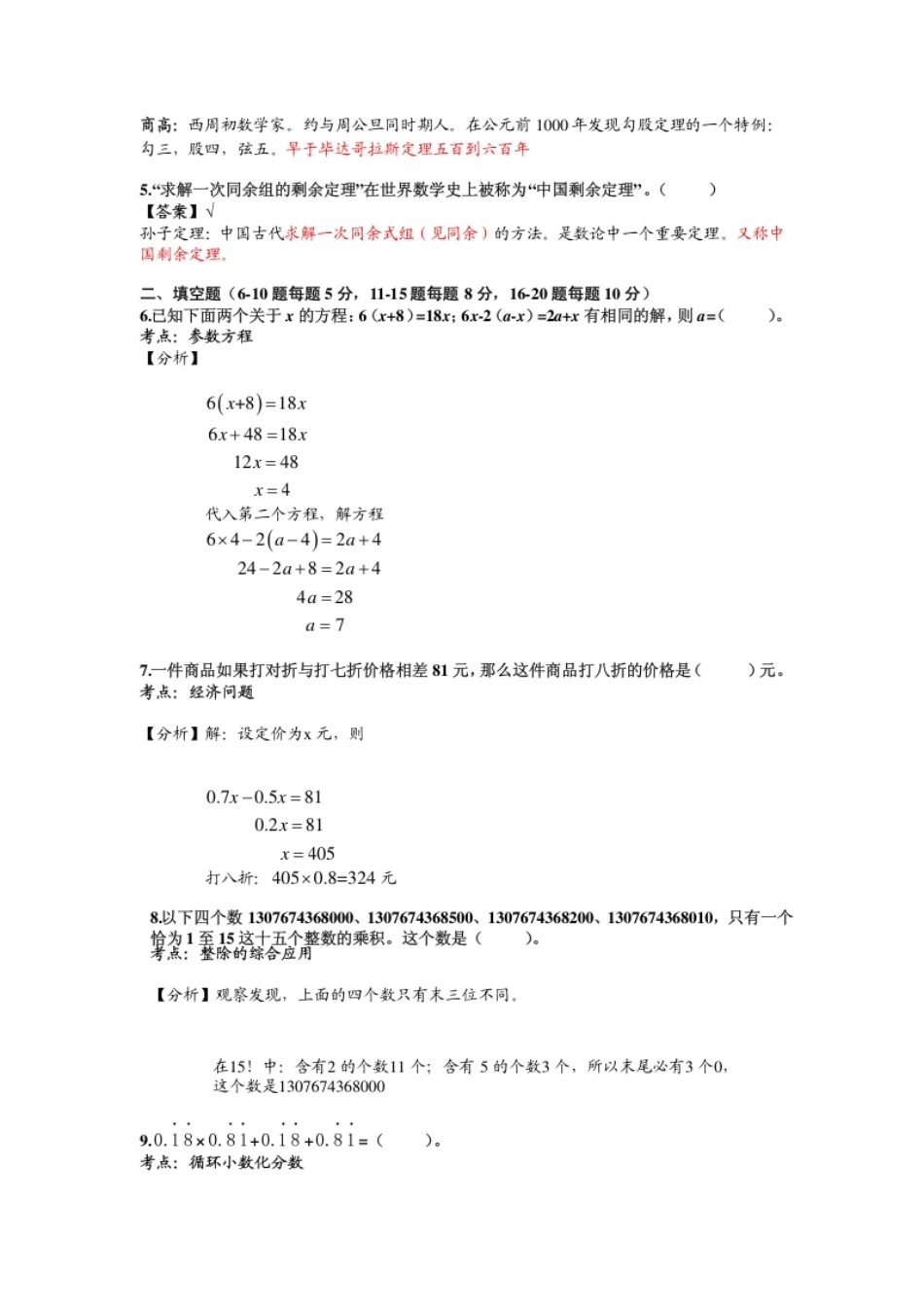 2015第13届小机灵杯五年级初赛解析.pdf_第2页