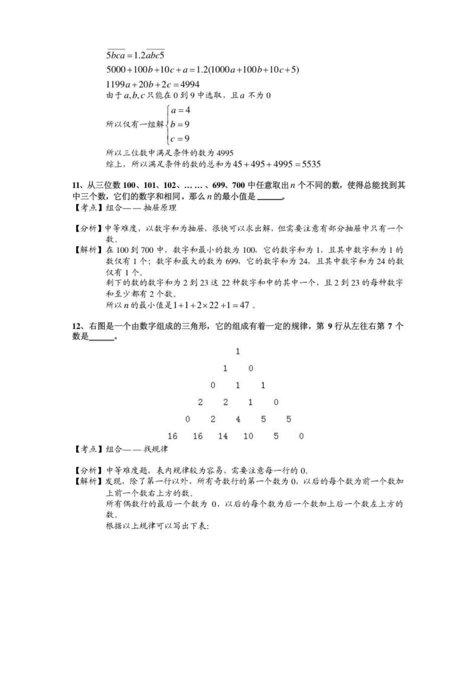 2014第12届小机灵杯五年级初赛解析.pdf_第3页