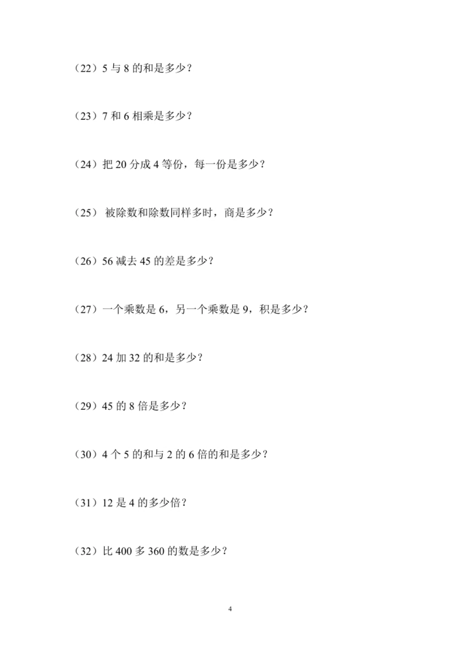 小学数学2二年级列式计算题专项练习题2SX17二年级列式计算.pdf_第3页