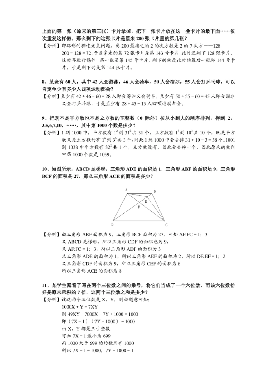 2013第11届小机灵杯五年级初赛解析.pdf_第2页