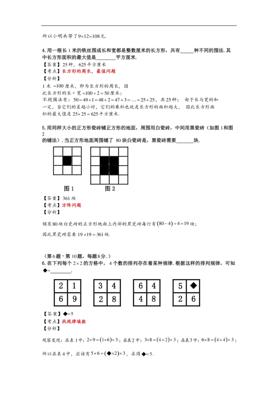 2016第14届小机灵杯四年级初赛解析.pdf_第2页