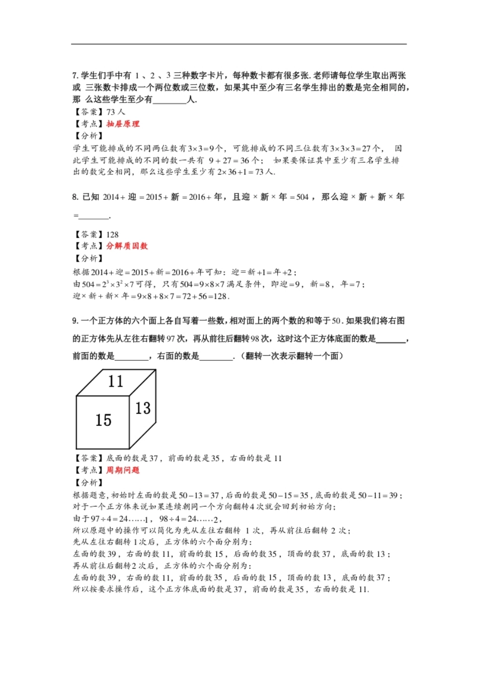 2016第14届小机灵杯四年级初赛解析.pdf_第3页