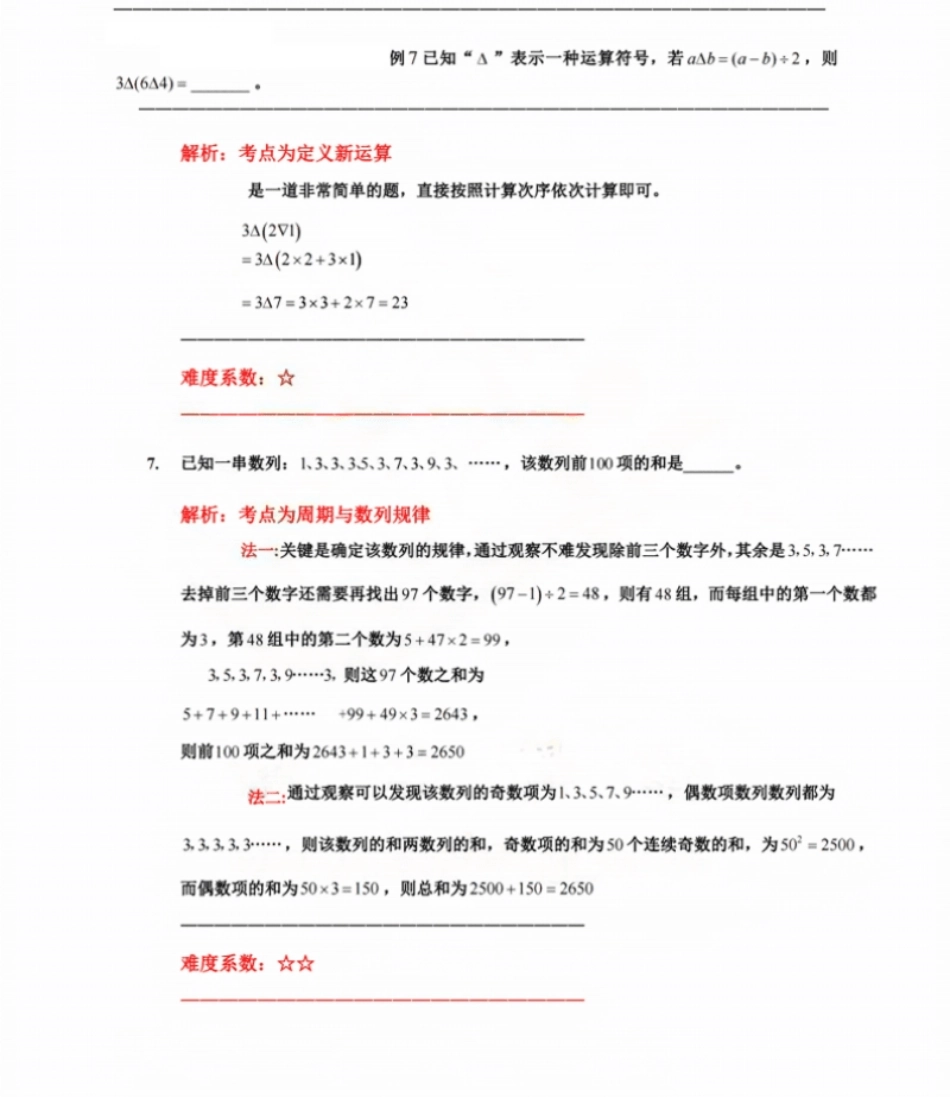 2014第12届小机灵杯四年级初赛解析.pdf_第2页