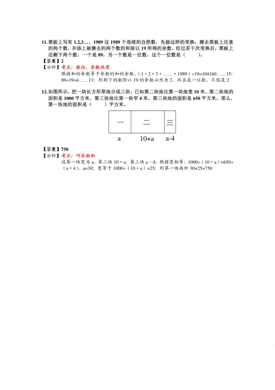 2013第11届小机灵杯四年级初赛解析.pdf_第3页