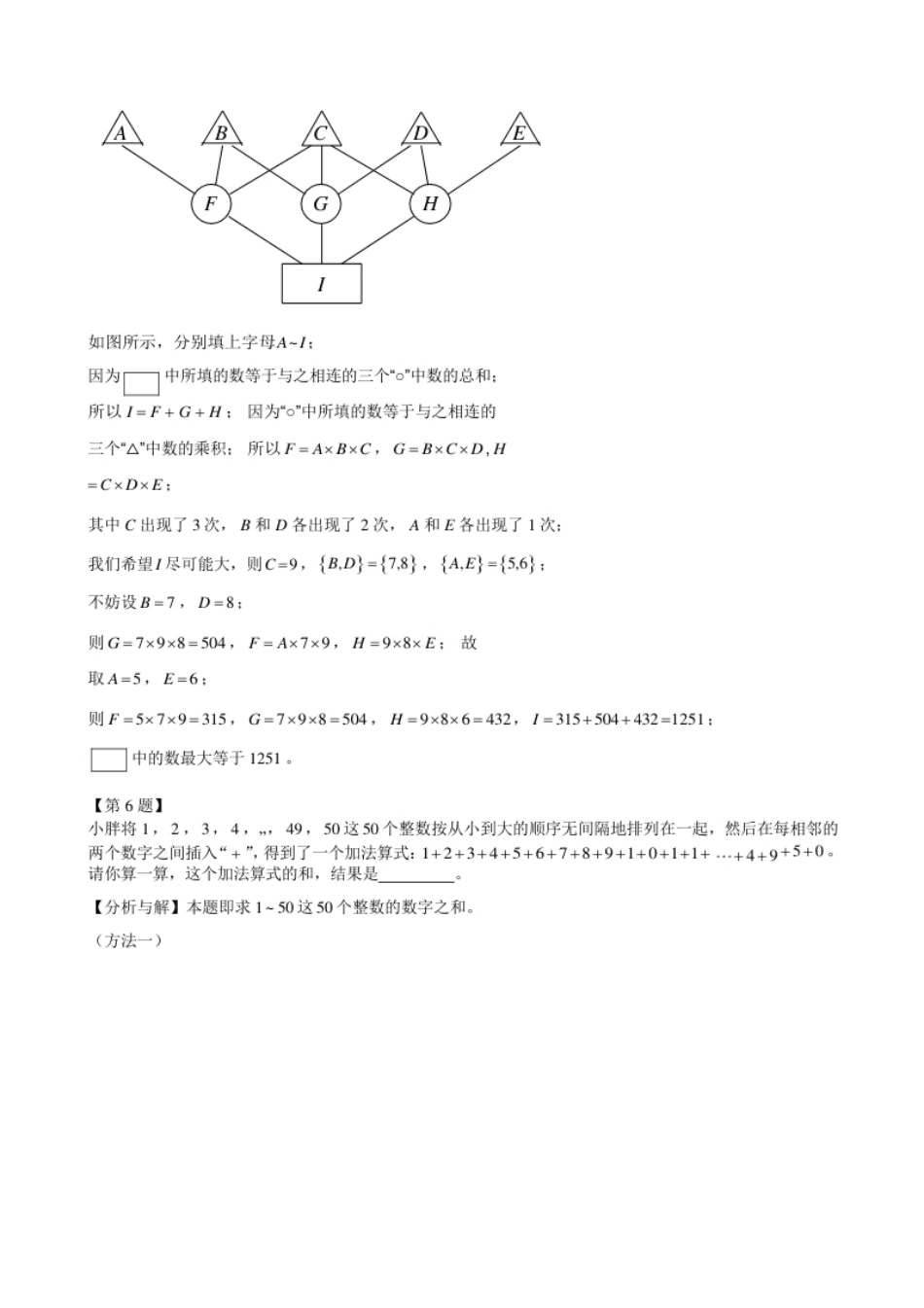 2016第14届小机灵杯三年级初赛解析.pdf_第3页