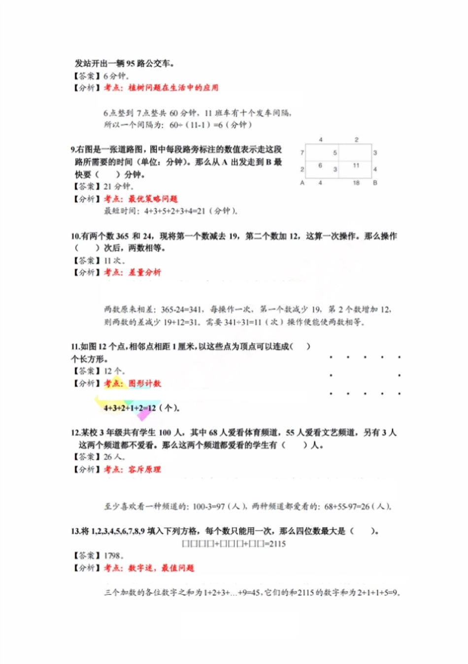 2015第13届小机灵杯三年级初赛解析.pdf_第2页