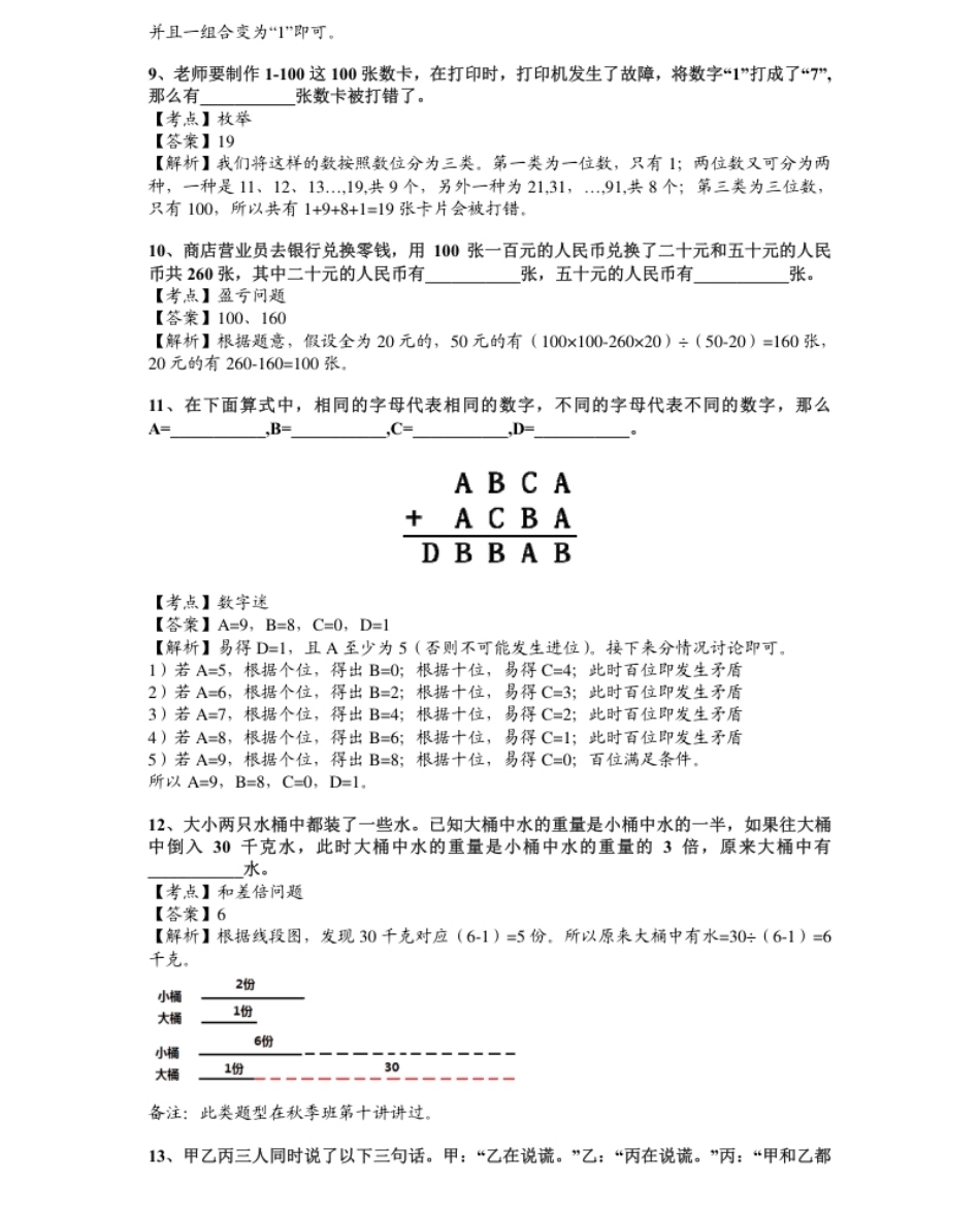 2014第12届小机灵杯三年级初赛解析.pdf_第2页