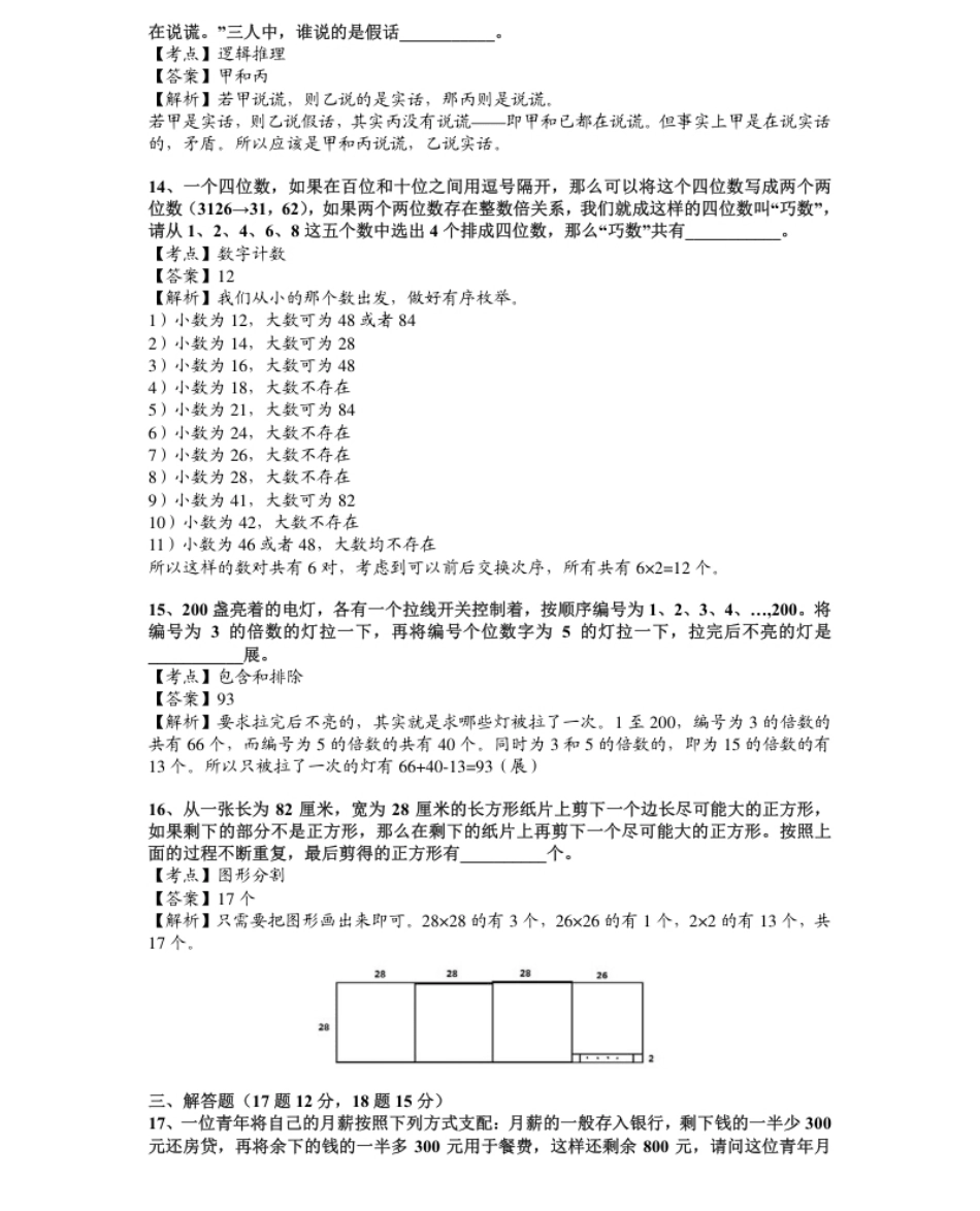 2014第12届小机灵杯三年级初赛解析.pdf_第3页