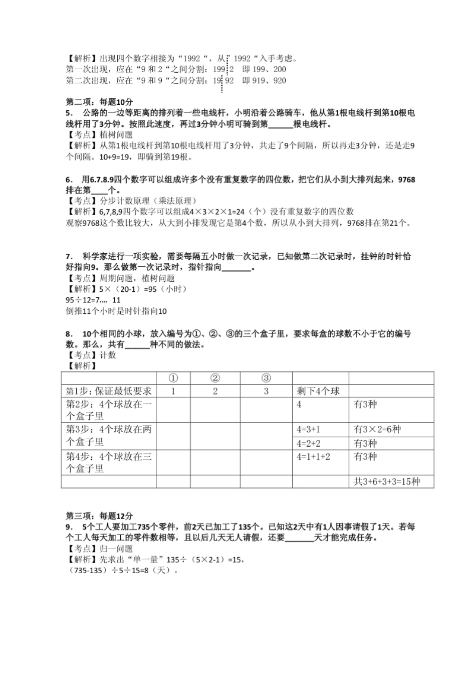 2013第11届小机灵杯三年级初赛解析.pdf_第2页