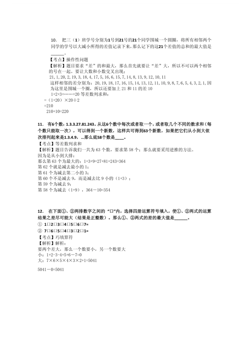 2013第11届小机灵杯三年级初赛解析.pdf_第3页