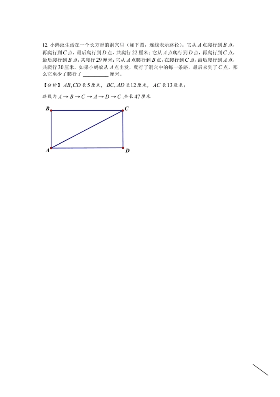 2016第14届小机灵杯二年级初赛解析.pdf_第3页