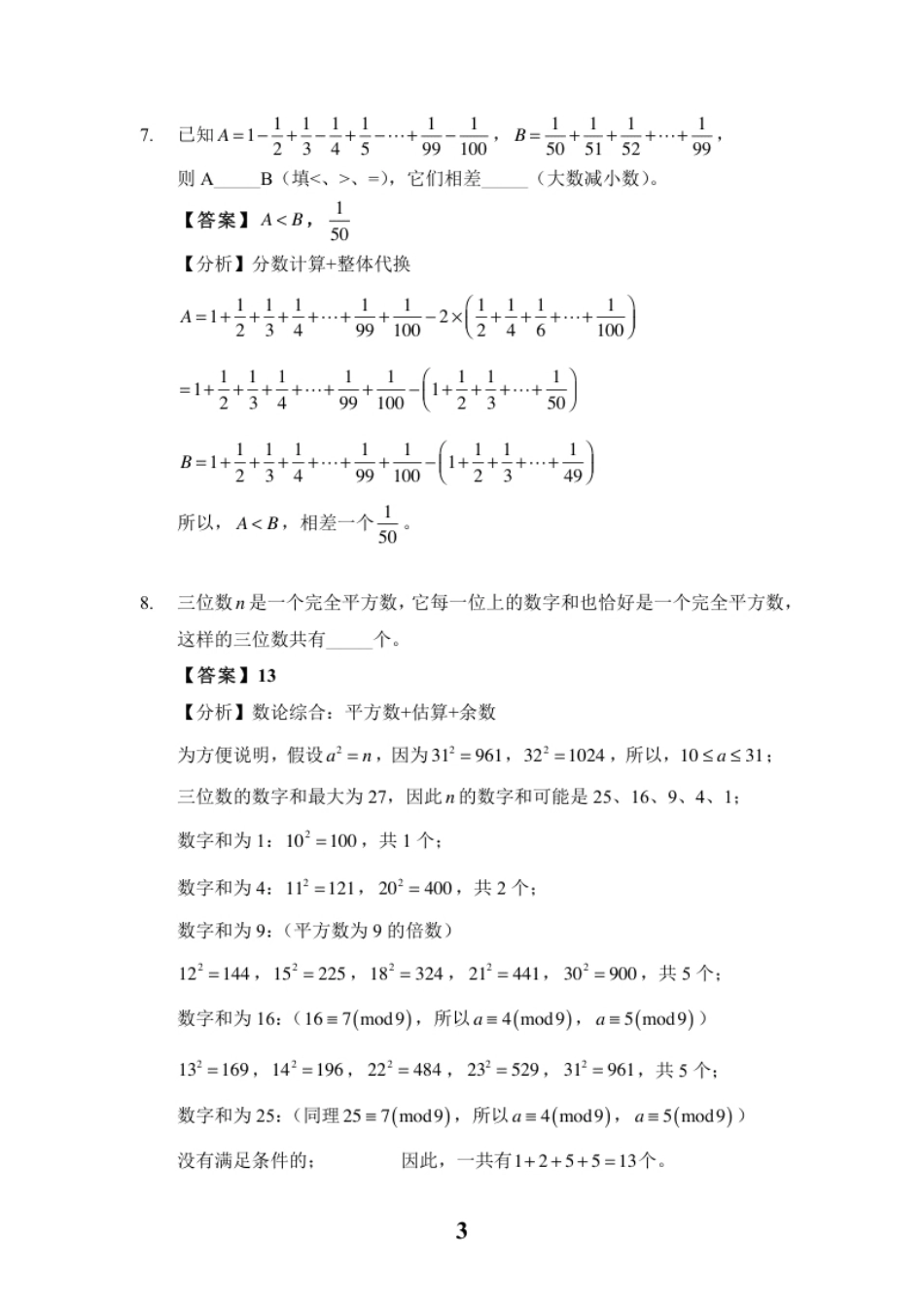 2016第14届小机灵杯五年级决赛解析.pdf_第3页