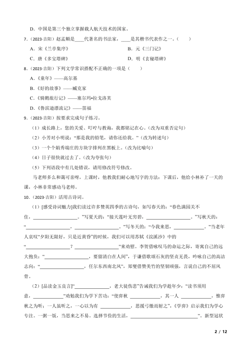 海南省三亚市吉阳区2023年小升初语文试卷(学生版).pdf_第2页