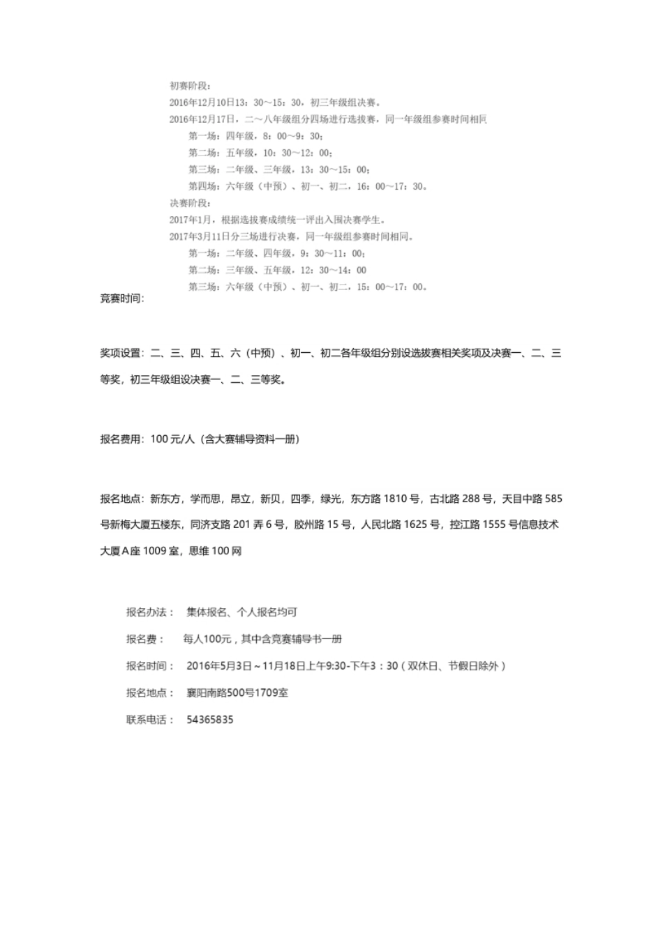 小学各大杯赛说明.pdf_第2页