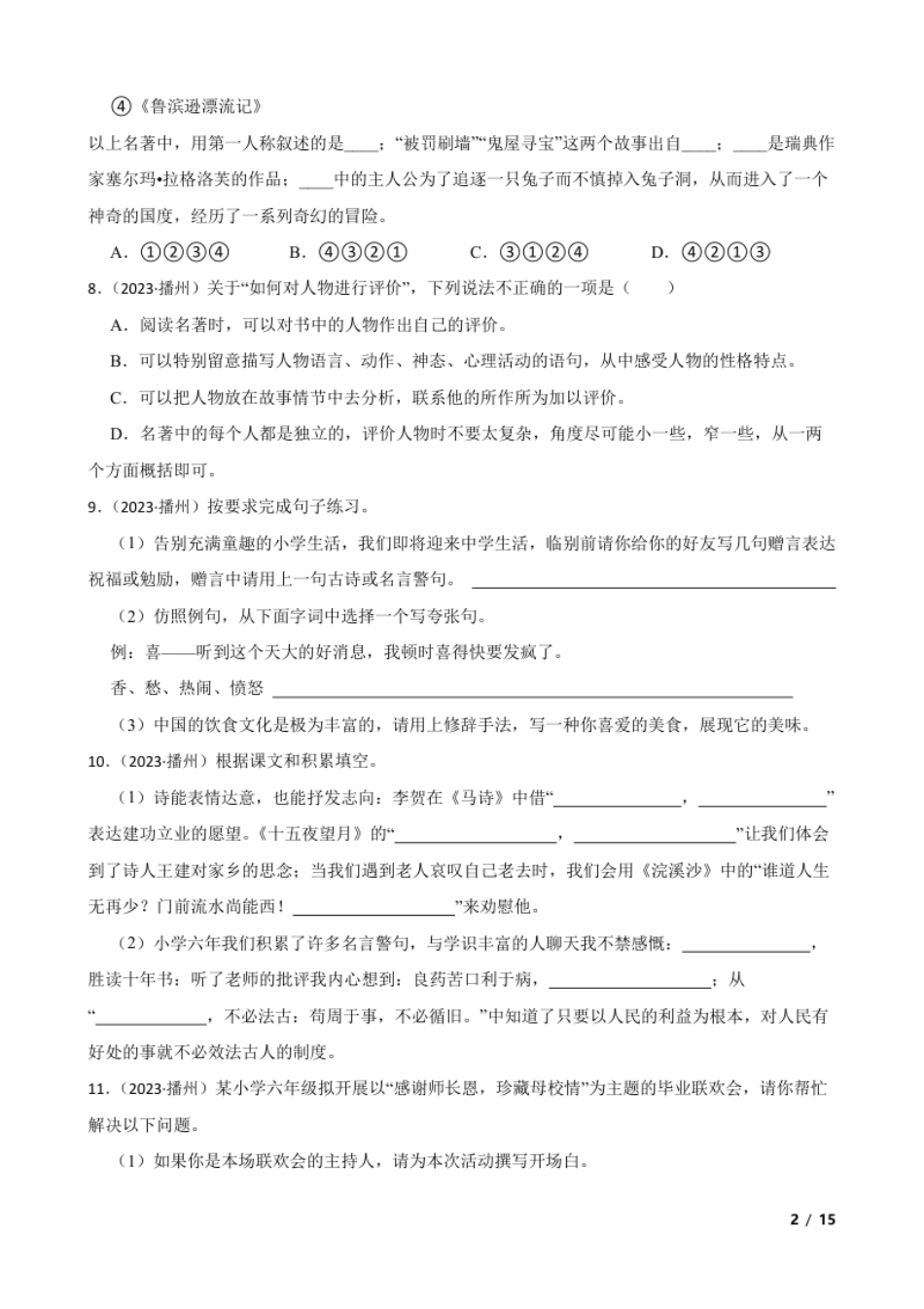 贵州省遵义市播州区2023年小升初语文试卷(学生版).pdf_第2页